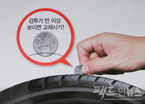 타이어 교체 주기 전이라도 트레드 깊이가 1.6㎜ 이하면 교체를 서둘러야 한다.  [사진=팩트인뉴스]