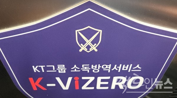 국내 이동통신 업계 1위인 KT가 방역도 한다. [사진=정수남 기자]