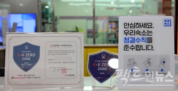 춘천에 있는 한 호텔이 K-ViZERO 소독 증명 확인서를 비치했다. [사진=ㅈ정수남 기자]