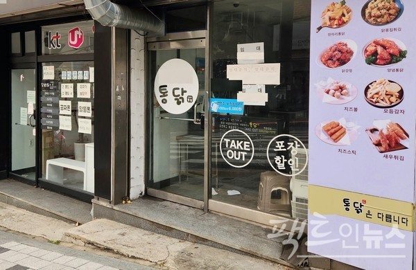 창업 1년도 안된 이동통신대리점과 통닭집도 폐업했다. 50미터 안에는 두개의 통달집과 이미 폐업한 이동통신 대리점이 있다. [사진=정수남 기자]