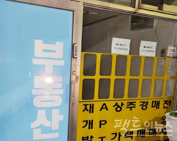 ‘韓=부동산 불패’라 폐업을 모르던 부동산 중개사무소가 최근 문을 닫았다. 두 업소는 이웃해 있다.  [사진=정수남 기자]