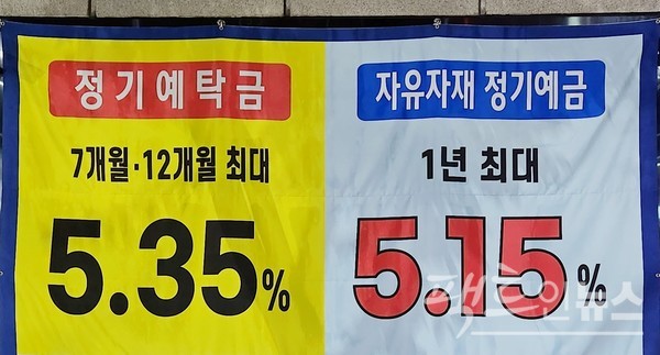 제2 금융권 역시 5%대의 금리를 제공한다. [사진=정수남 기자]