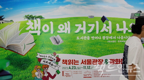 전국 주요 지방자치단체가 주민을 대상으로 다양한 행사를 마련하고 독서를 장려하는 이유다. 아울러 서울 서초구도 책 읽는 구를 구현하기 위해 다양한 행사를 진행한다. [사진=정수남 기자]