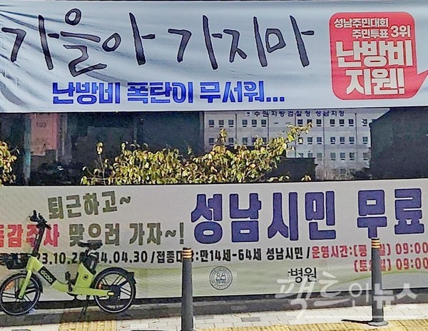 야당은 현실적이다. 정부에 난방비 지원을 호소하고 있다. [사진=정수남 기자]
