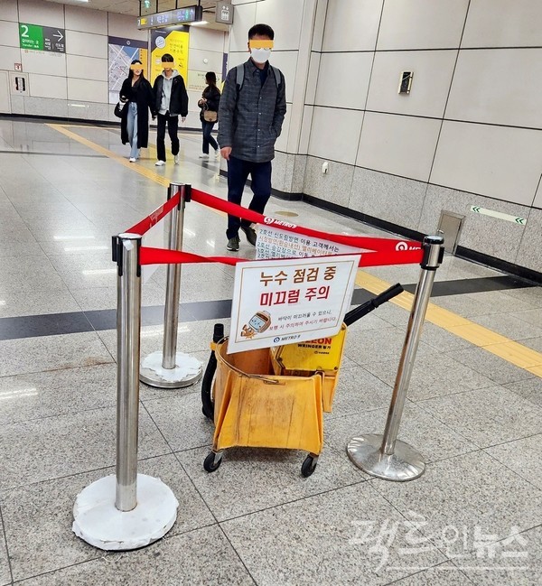 서울지하철공사가 환승 통로에 ‘누수 점검 중’이라고 표시했다. [사진=정수남 기자]