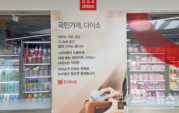 다이소가 1997년 5월 천호동에서 아스코이븐프라자라는 생활용품 가게를 연지, 17년 만인 2014년 매출 1조원을 돌파했으며, 올해는 3조원을 낙관하고 았다. 현재 다이소는 국민가게로 불린다. [서진=스페셜경제]
