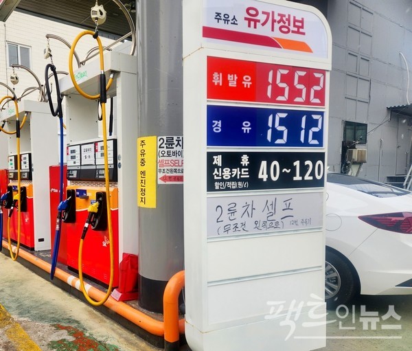 서울 마포구 월드컵북로 길에 있는 일반주유소의 이번주 유가 현황. [사진= 팩트인뉴스]