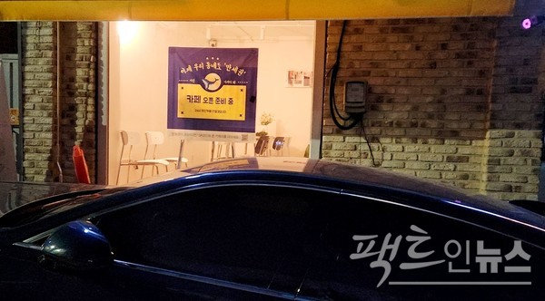 위 커피전문점 인근에서 주택을 개조해 카페전문점을 차리고 있다. 업계 한 관계자는 “제 살 깎아 먹기 경쟁”이라고 지적했다. [사진=정수남 기자]