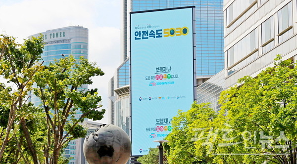 5030 정책이 큰 효과를 내고 있다. 5030, 정책 홍보판. [사진=정수남 기자]