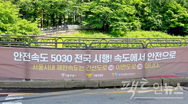 서울시기 (위부터)5030 정책을 알리는 현수막응 관내에 걸었다. 간선도로인 서을 서초구 방배로 제한 속도는 시속 50㎞ 미만이다. [사진=정수남 기자]