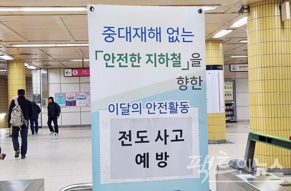 전도 사고 예방. 뭐지? 감전 사고인가? 아니면 전복 사고인가? [사진=정수남 기자]