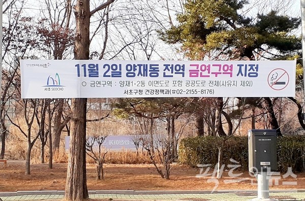 ​서울 서초구 양재동이 관내를 금연구역으로 지정했다. [사진= 정수남 기자]​