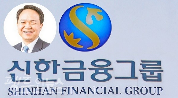 지난해 초 취임한 진옥동 신한금융지주 회장이 추락했다. 매출과 수익이 소폭 늘었지만, 2000년대 초부터 고수한 업계 1위를 KB금융그룹에 내줘서다. [사진=팩트인뉴스, 뉴시스]