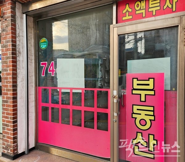 우리나라의 경우 ‘부동산=불패’라는 공식이 자리를 잡았다. 이로 인해 공인중개사도 성업이다. 다만, 최근 부동산 가격 하락으로 공인중개사 사무소도 줄폐업이다. 수도권 도시 주택가에 나란히 있는 공인중개사 사무소가 최근 폐업했다. [사진= 정수남 기자]