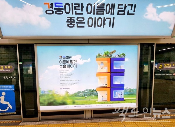 경동나비엔은 서울지하철 등 전국 주요 장소에서 자사를 알리고, 올해도 사상 최고 실적에 도전한다. [사진=스페셜경제]