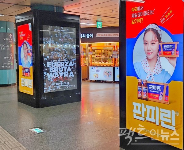 동아제약이 이달 말 감사보고서를 통해 실적을 발표하지만, 동아쏘시오홀딩스의 이번 연결기준 실적을 고려하면 긍정적이라는 게 증권가 분석이다. 동아제약이 서울지하철에서 자사의 감기약 판피린을 알리고 있다. [사진=스체페셜경제]