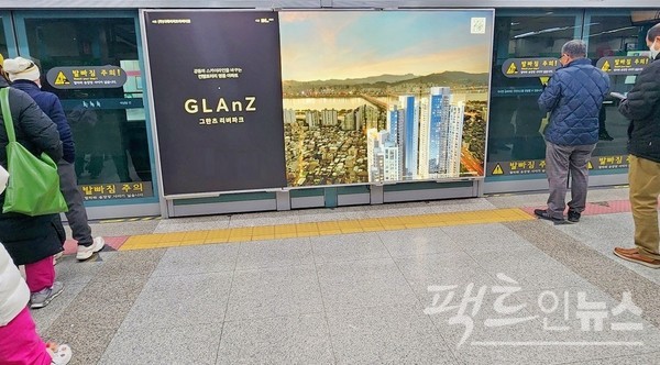 DL이앤씨는 자사가 서울에 지은 공동주택을 서울지하철에서 알리고 있다. [사진=팩트인뉴스]