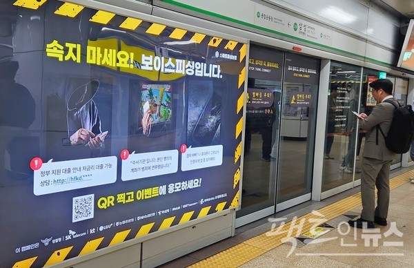 경찰청과 주요 기업이 스마트피싱 방지 캠페인을 펼치고 있다. [사진= 정수남 기자]