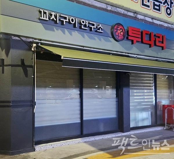 새단장한 같은 점포다. 투다리가 종합식품기업으로 도약하기 위해 지난해 전국 38개 노후 가맹점포를 새단장한 데 이어, 올해는 100개 노후 가맹점포를 새단장한다. [사진=정수남 기자]