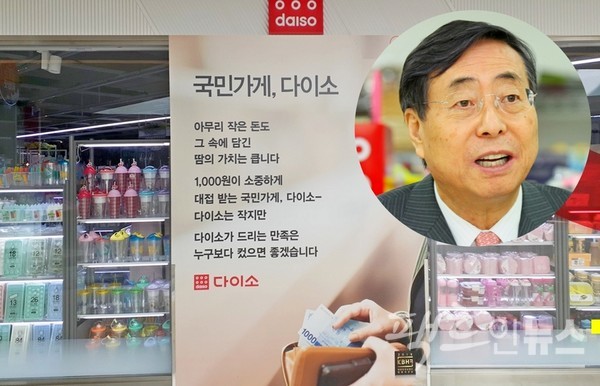 박정부 아성다이소 회장의 경영능력 한계가 드러났다. 세계 최대 시장인 중국에서 실패해서다. [사진=팩트인뉴스, 다이소]