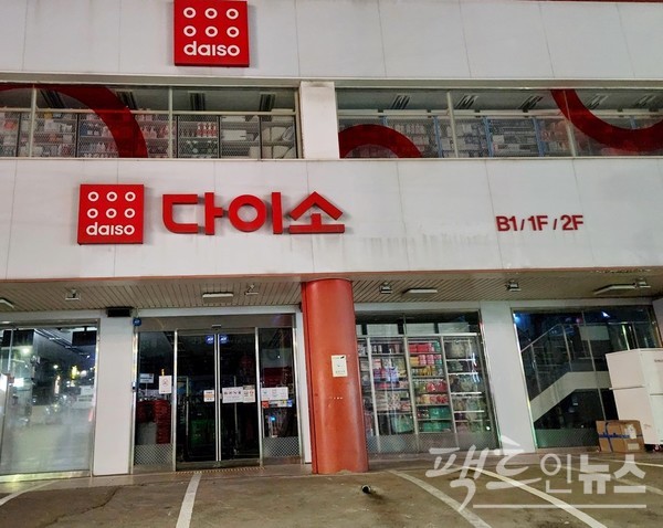 국내 균일가 제품 판매업체가 온라인 사업을 강화하고 있는 점도 다이소의 국내 사업에 악재다. 사진은 수도권 도시에서 다이소와 300미터 거리를 두고 있는 동네 균일가 매장이 점포를 정리하고 있다. 다이소가 골목 상권을 침해한 셈인데, 이 같은 사례가 전국에 산해해 있다. [사진=팩트인뉴스] 