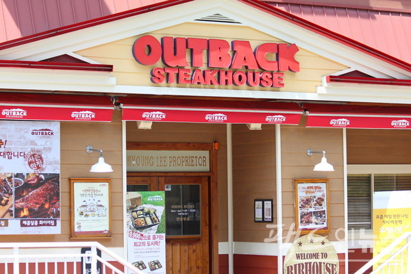 BHC가 아웃백 인수 2년 만인 지난해 매출 업계 1위를 기록했다.  [사진=팩트인뉴스]