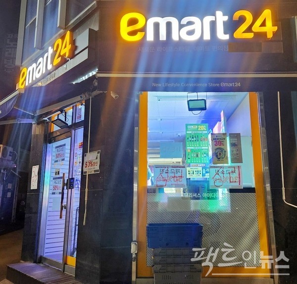 이마트24가 물건을 팔면 팔수록 손해라, 수도권 도시에 있는 점포가 폐업 수순을 밟고 있다.  [사진=팩트인뉴스]