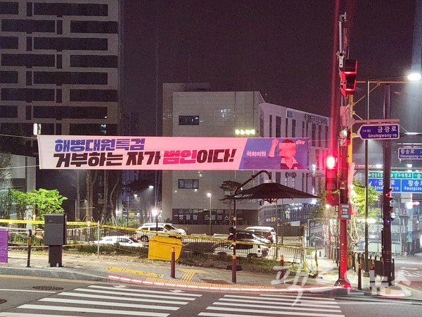 반면, 민주당 당선인이 채상병 특검범 제정을 요구하는 현수막을 걸었다. [사진=정수남 기자]
