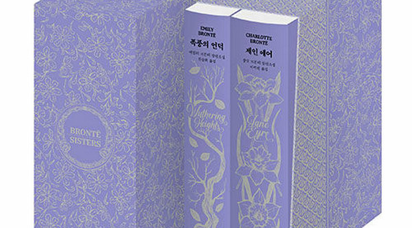 브론테 자매 특별판. [사진=알리딘]
