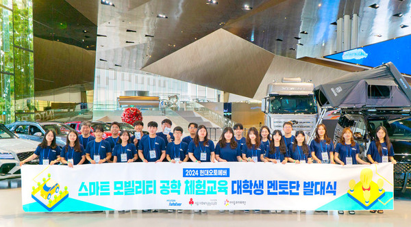 현대오토에버와 아이들과미래재단이 스마트 모빌리티 공학 체험교육 대학생 조언단 발대식을 가졌다. [사진=현대차]