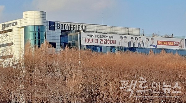 바디프렌드 서울 양재 사옥. [사진=팩트인뉴스]