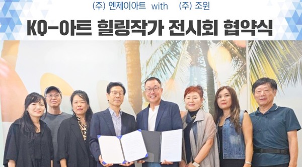 엔제이아트와 조윈이 운비제를 활용한 작품을 제작해 전시하는 KQ 아트를 공동으로 진행한다. [사진=조원]
