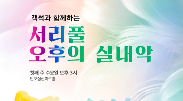 [사진=서초문화재단]