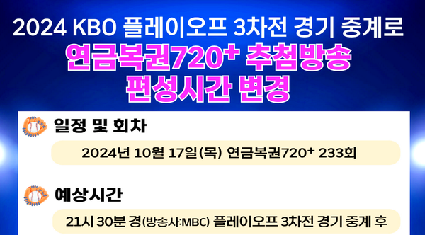 [사진=동행복권]