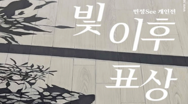 [사진=서초문화재단]