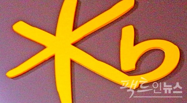 KB금융그룹 기업이미지. [사진=팩트인뉴스]