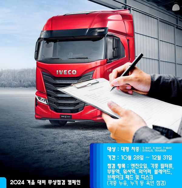 [사진=이베코코리아]