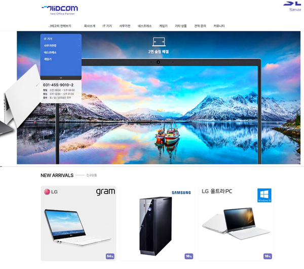 기업 사무환경 전문기업 쏠리드컴이 기업 맞춤형 사이트를 개설했다. [사진=쏠리드컴]