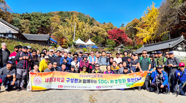 세종대학교가 경기도 광주시 남한산성에서 추계 교직원 등반대회를 최근 가졌다. 교수와 직원 90명이 이번 행사에 참여했다. [사진=세종대]