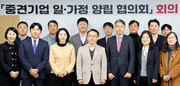 중견련이 일·가정 양립 협의회를 구성하고 첫 회의를 최근 개최했다. [사진=중견련]