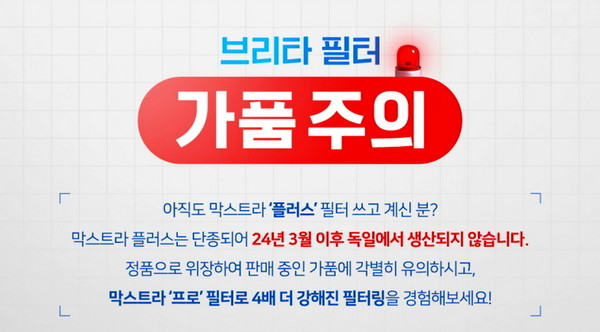 [사진=브리타 코리아]