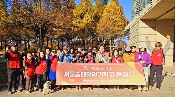 국제맨발걷기협회가 서울숲에서 제5회 서울숲맨발걷기학교 종강식을 최근 가졌다.[사진=국제맨발걷기협회]