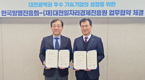 (오른쪽부터)김시형 한국발명진흥회 부회장과 백운교 대전일자리경제진흥원 원장이 기념사진을 찍고 있다. [사진=한국발명진흥회]