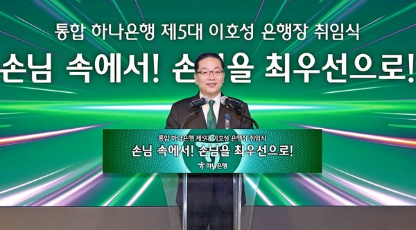 이호성 하나은행장. [사진=하나은행]