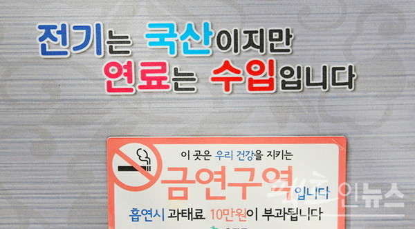 한전이 실시하는 전기 절약 캠페인 문구. [사진=팩트인뉴스] 