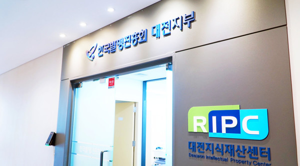 [사진=한국발명진흥회 대전지부]