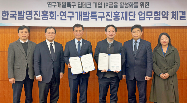 (왼쪽 세번째부터)김시형 한국발명진흥회 부회장, 정희권 연구개발특구진흥재단 이사장 등이 MOU 체결 후 기념사진을 찍고 있다. [사진=한국발명진흥회]