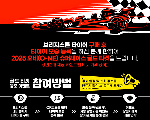 [사진=브리지스톤코리아]