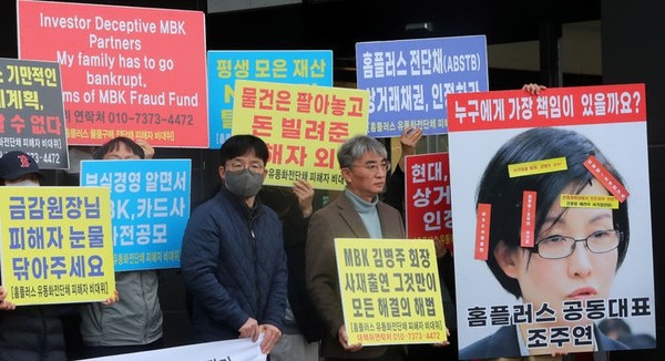 홈플러스 물품구매 전단채피해자 비상대책위원회와 피해자들이 지난 25일 오전 서울 강서구 홈플러스 본사 앞에서 기자회견을 열고 홈플러스의 기만적인 상거래채권 인정 규탄 발언을 하고 있다.  [사진= 뉴시스 ]