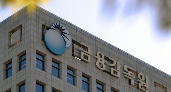 금융감독원. [ 사진= 뉴시스 ]
